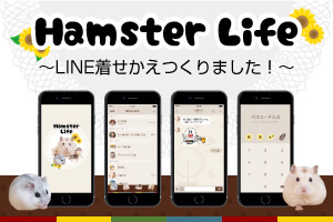 LINE着せかえ：HamsterLife